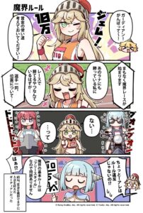 【ガデテル】4コマ漫画かんたべりーでいず！ 第71話が公開されたぞ！