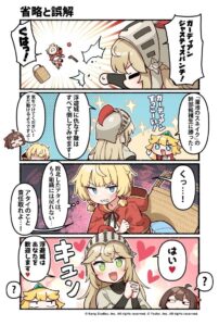 【ガデテル】4コマ漫画かんたべりーでいず！ 第76話が公開されたぞ！